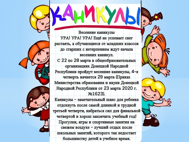 План текста каникулы